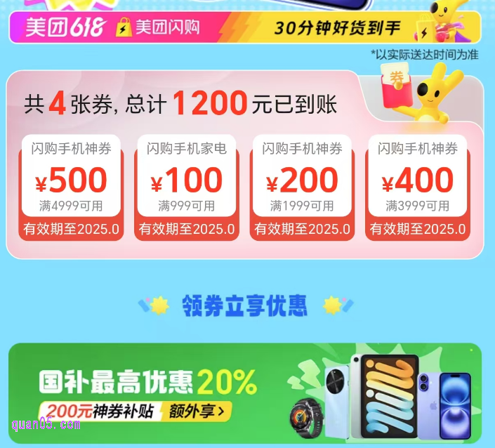 美团闪购618活动会场
