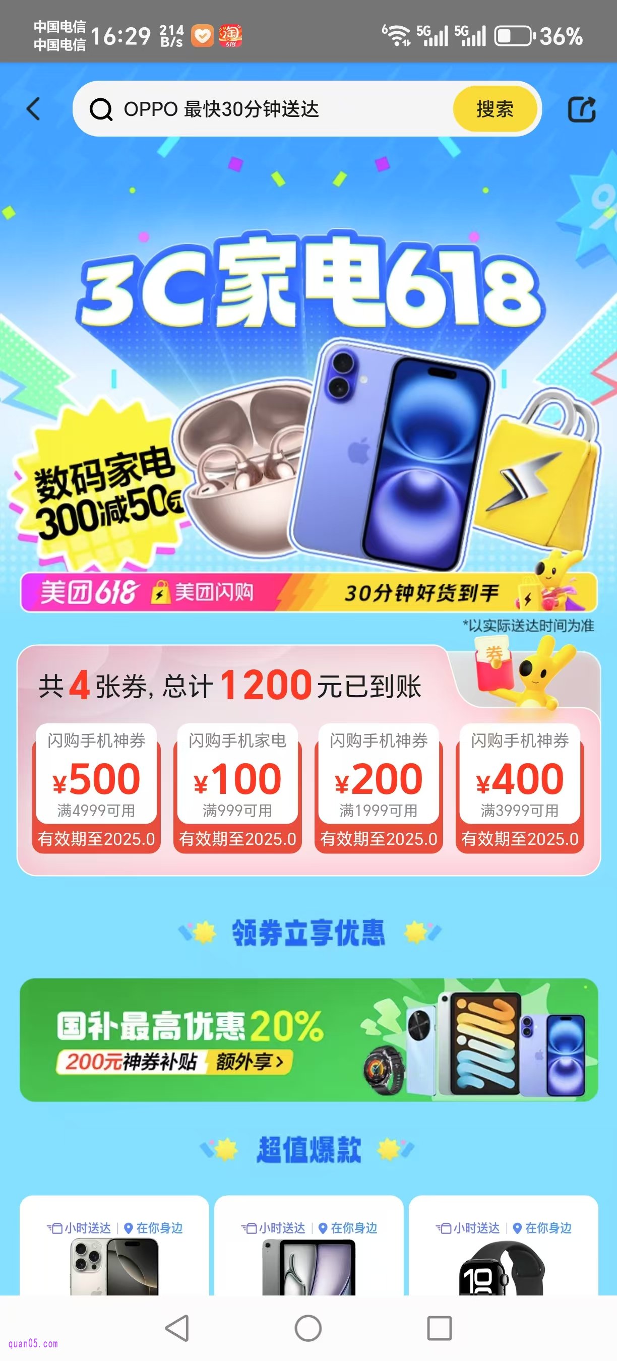 美团闪购618活动3C家电会场