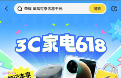 美团闪购618活动3C家电国补会场，免费领美团手机电脑优惠券