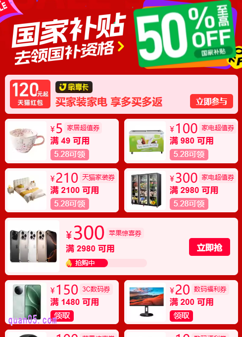 国补&3C数码券领取攻略