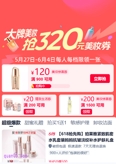 天猫618第二波美妆券领取方式