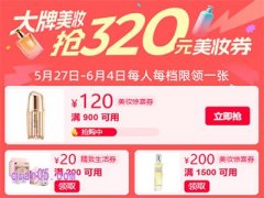 2025年天猫618第二波美妆券怎么领，美妆券领取攻略