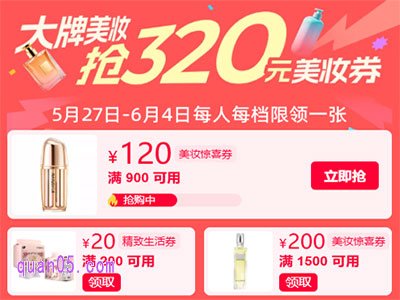 2025年天猫618第二波美妆券怎么领,美妆券领取攻略