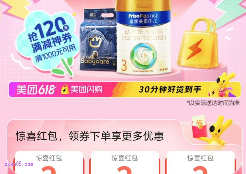 美团闪购618婴宠会场