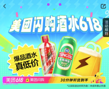 美团闪购618白酒洋酒啤酒会场，领美团酒水满159减30元神券（优惠券）