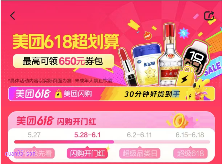 美团闪购618活动,领650元美团闪购优惠券