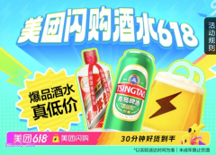 美团闪购618活动买白酒 飞天茅台|五粮液|汾酒|剑南春|习酒有优惠吗