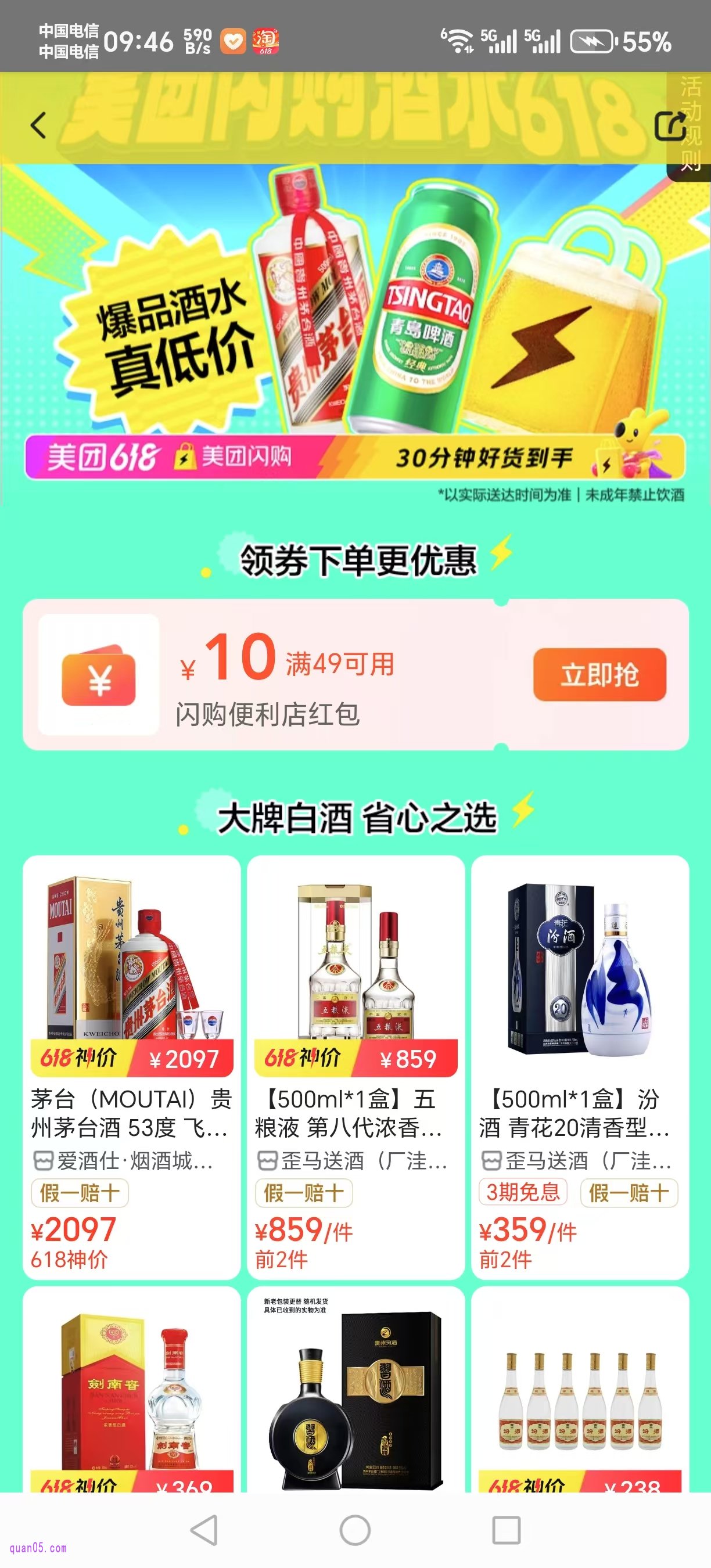 美团闪购618酒水会场