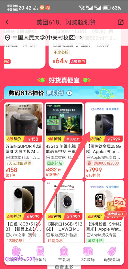 美团闪购618活动会场