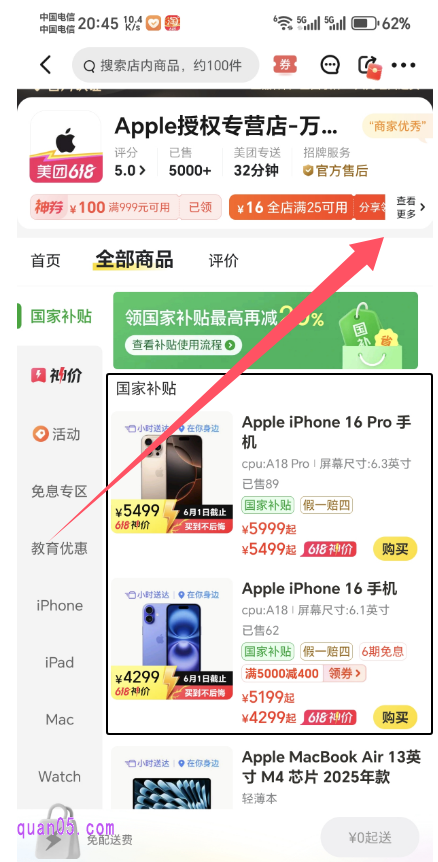 美团苹果授权的专营店首页