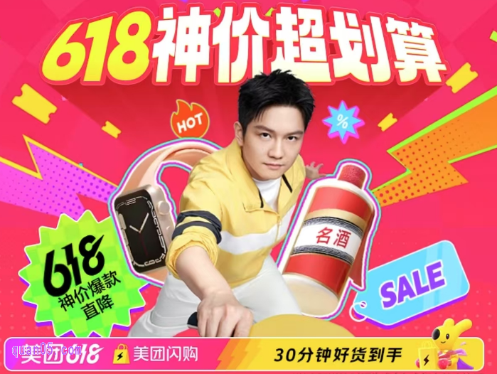 美团闪购618活动会场