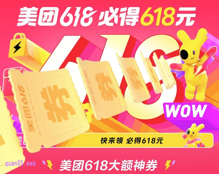 美团618有哪些促销活动