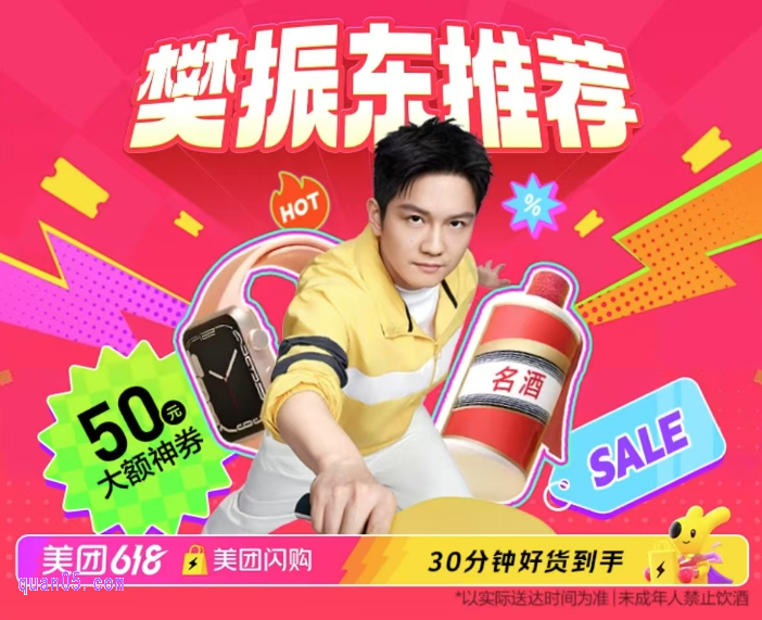 美团618活动从什么时候开始,美团618活动入口