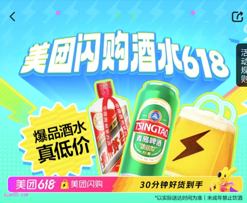 美团闪购618白酒会场