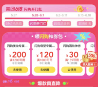 美团2025年618活动，美团618优惠券领取入口在哪里