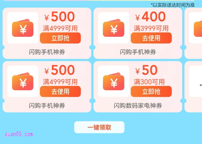 美团618 3C数码国补会场