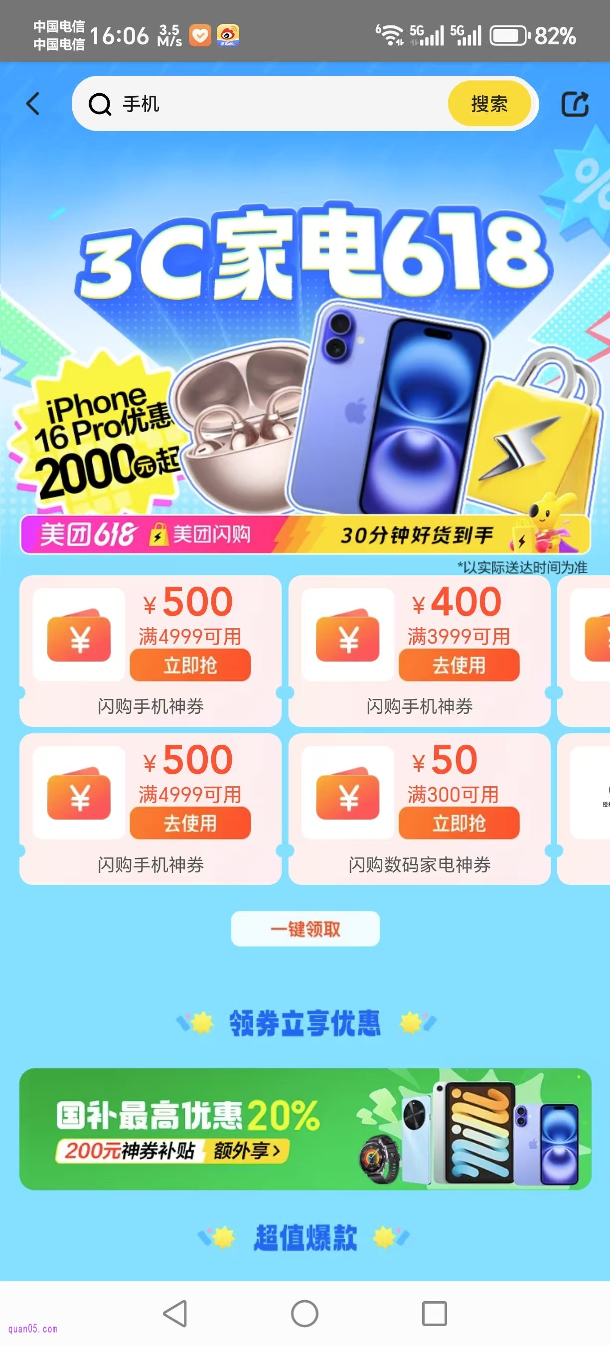 美团618 3c家电会场