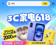 美团618买手机有优惠吗