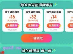 美团酒店端午188元神券怎么领
