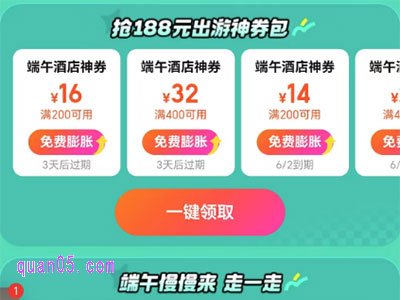 重要使用规则 有效期:2025年6月1日-6月15日(部分券仅限端午假期使用) 叠加规则:可与美团其他优惠(如新客立减、银行补贴)叠加 退款政策:用券订单退款时,券不退回