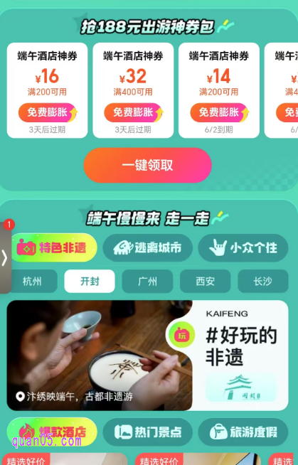 美团酒店端午188元神券包领取方式