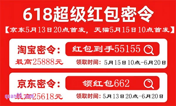 2025年京东618于5月30日晚8点盛大开启，京东淘宝618活动详情