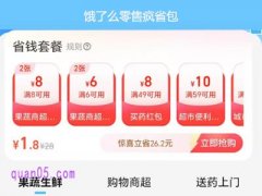 饿了么零售疯省包在哪里买