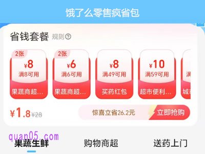 饿了么零售疯省包在哪里买