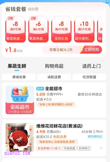 饿了么零售疯省包在哪买