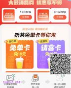 饿了么天天领红包，抽奶茶免单福利