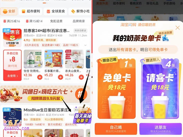 领取了外卖红包后，即可进入淘宝闪购频道，然后点击频道右侧的悬浮窗口“每天来抽免单”，即可参与抽奶茶免单福利活动