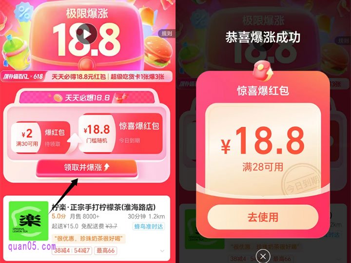 饿了么18.8元极限爆涨活动怎么参加
