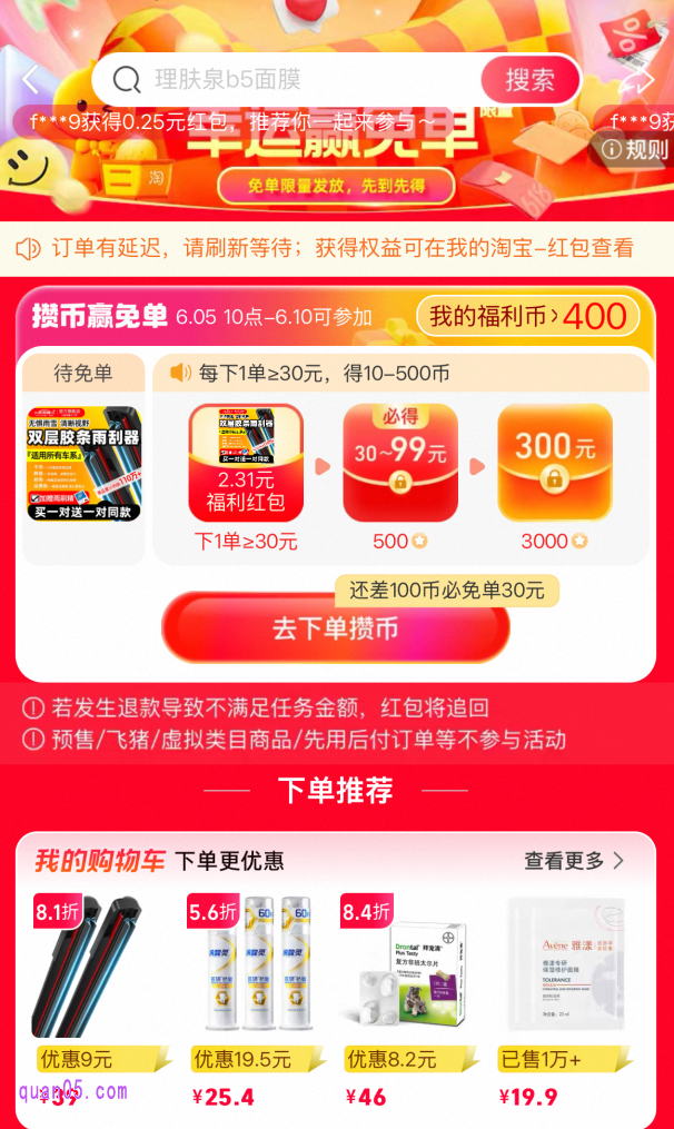 2025年天猫618免单活动参与方式