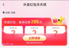 6月6日至6月8日，美团外卖红包加码，免费领18元美团外卖优惠券