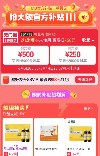 淘宝618第三波88vip消费券领取方式