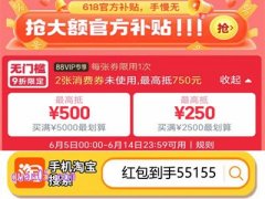 2025年淘宝618第三波88vip消费券在6月5日开领，9折无门槛券至高可减750元
