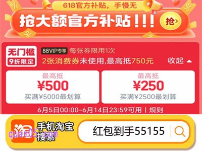 2025年淘宝618第三波88vip消费券在6月5日开领，9折无门槛券至高可减750元