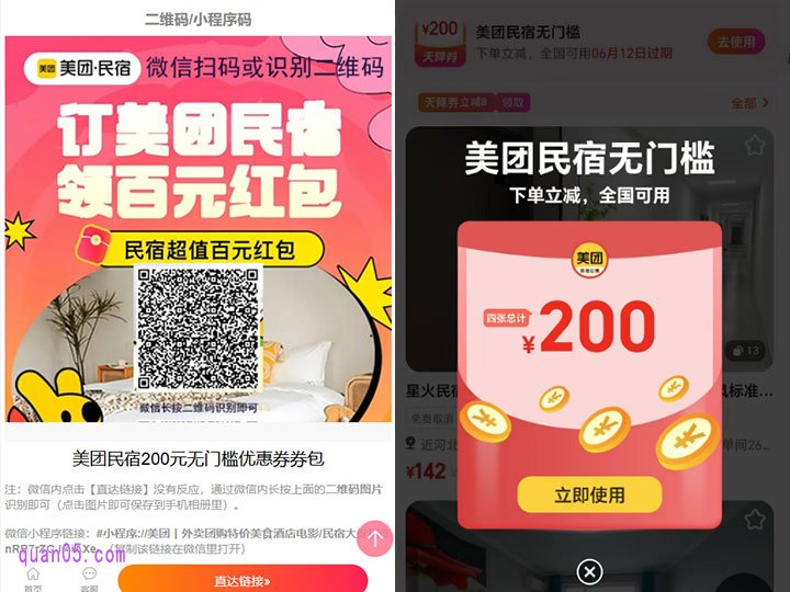 美团民宿优惠券领取入口在哪里