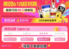 美团闪购618活动时间是多久