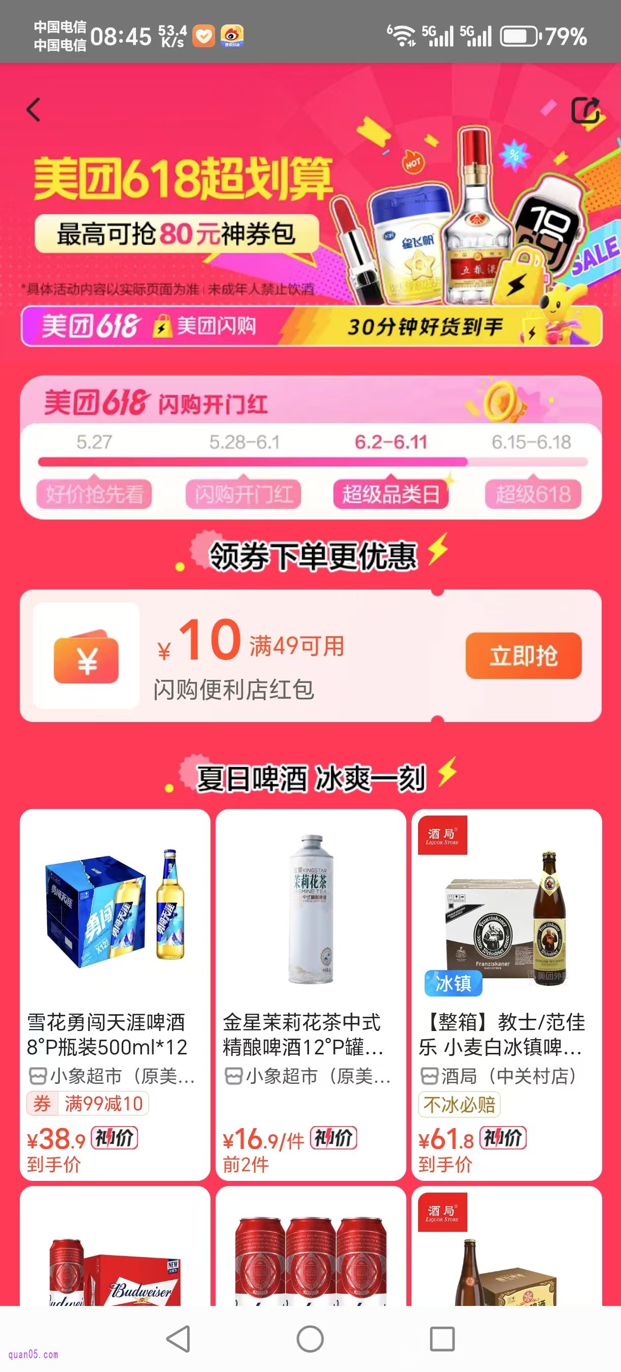 美团闪购618活动会场