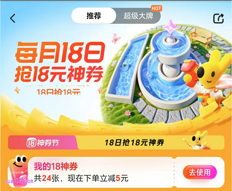 美团外卖618神券节领美团神券满28减18、满18减18