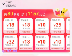 美团满18减18的券APP搜索什么字就可以免费领取