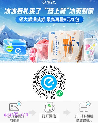 饿了么冰冰有礼节活动时间和入口