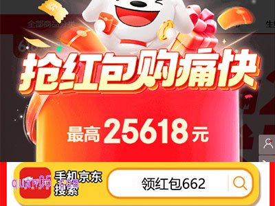 京东618每日红包领取指南