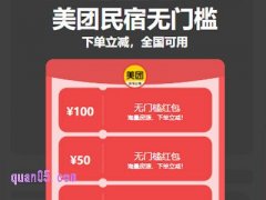 美团民宿50元券怎么领