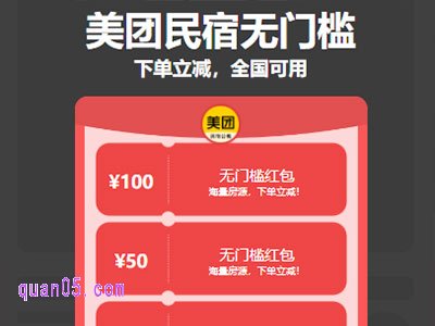 美团民宿50元券怎么领