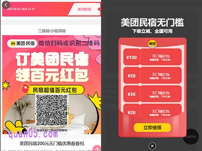 我们直接点击上面的链接,就能通过新打开页面上的活动入口,根据页面提示直接进入美团民宿优惠活动页面