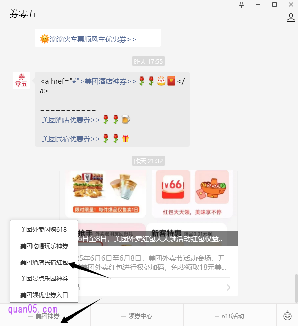 我们点击“关注服务号”,就能进入公众号”券零五“首页。然后,点击首页底部菜单栏中的”美团神券“,找到”美团酒店民宿红包“