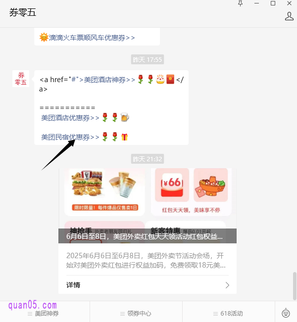 点击即可在首页兑换框中弹出”美团民宿优惠券“领取入口,我们点击即可领取