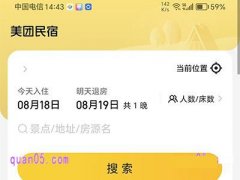 美团上订民宿需要身份证吗